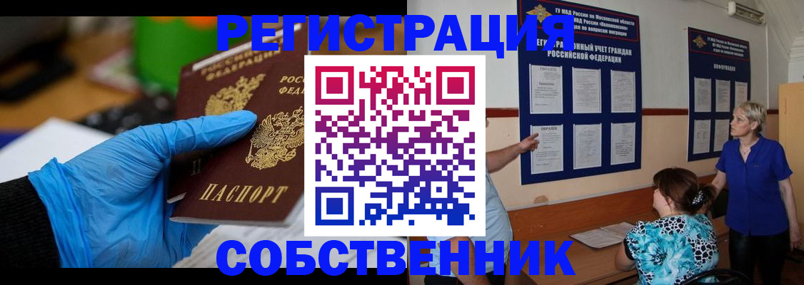 прописка штамп в Корсакове