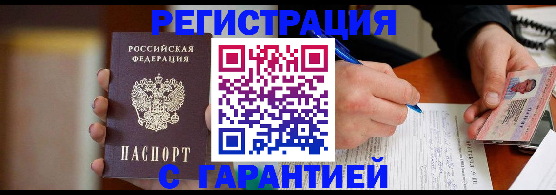 временная регистрация надежно в Корсакове