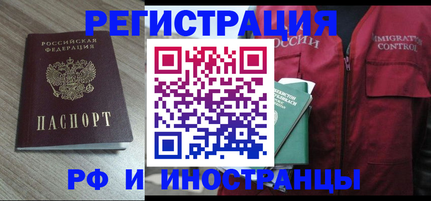 временная регистрация купить в Корсакове
