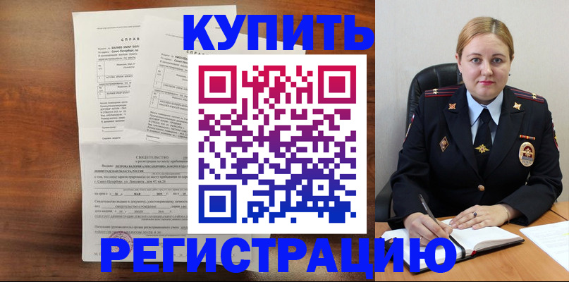 купить прописку в Корсакове
