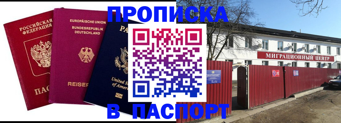 прописка в квартире в Корсакове